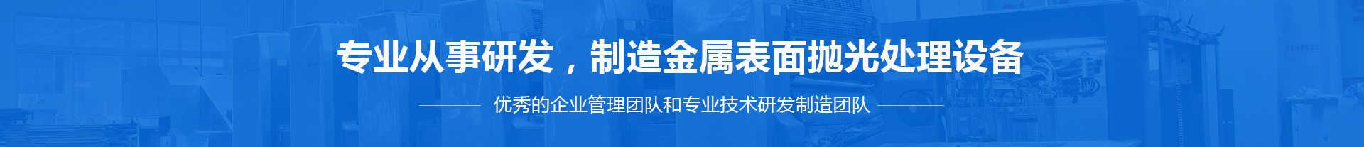 等离子抛光设备